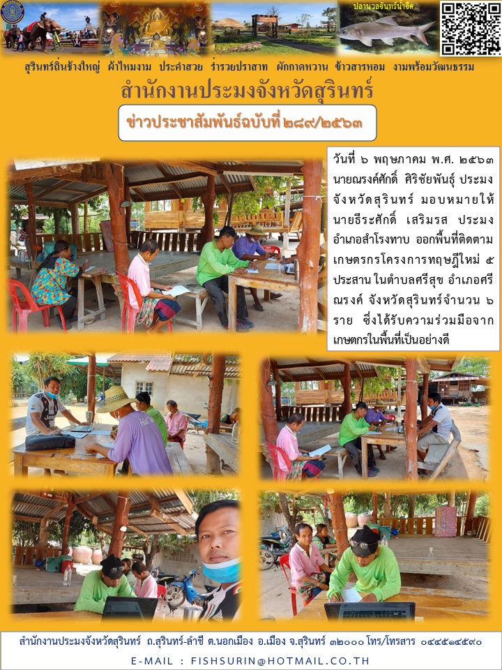 ข่าวประชาสัมพันธ์ 289/2563