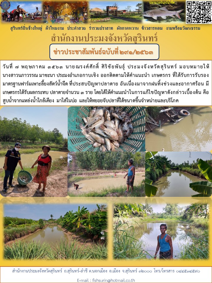 ข่าวประชาสัมพันธ์ 291/2563