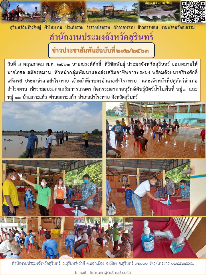 ข่าวประชาสัมพันธ์ 292/2563