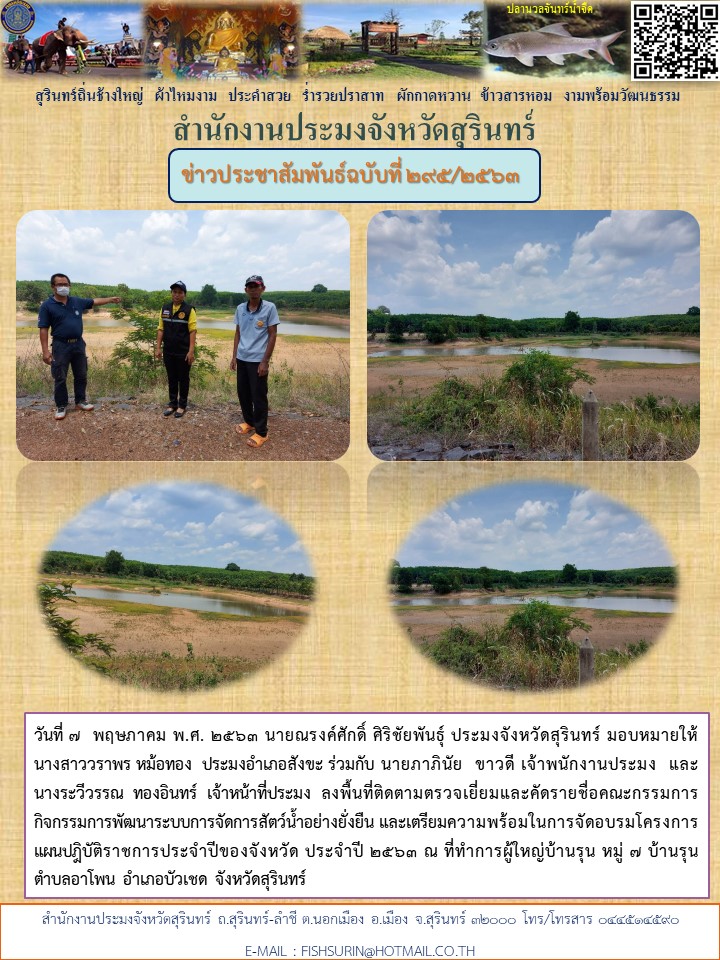 ข่าวประชาสัมพันธ์ 295/2563