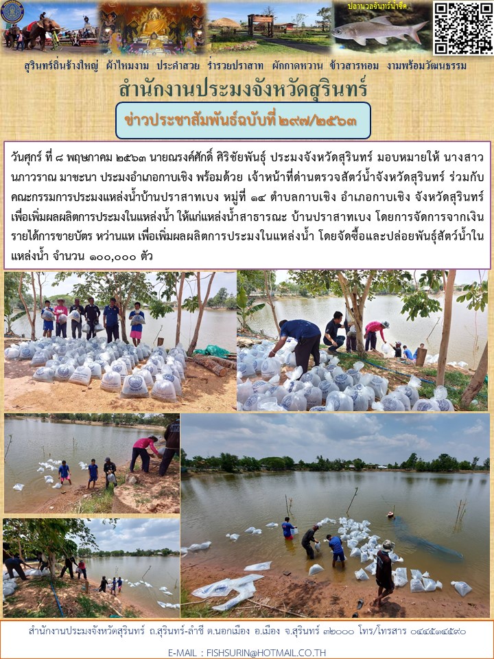 ข่าวประชาสัมพันธ์ 297/2563..คลิก