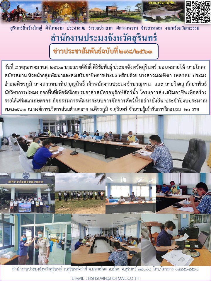 ข่าวประชาสัมพันธ์ 298/2563