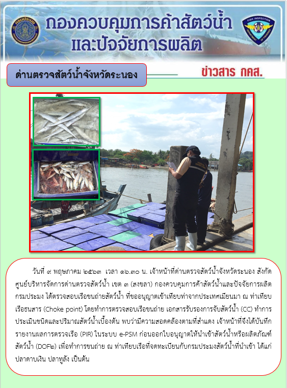 ตรวจสอบเรือและสินค้านำเข้าจากประเทศ MYANMAR..คลิก