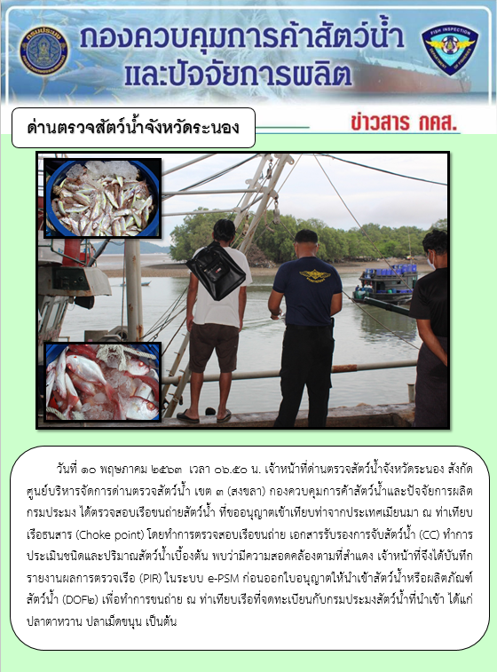 ตรวจสอบเรือและสินค้านำเข้าจากประเทศ MYANMAR..คลิก