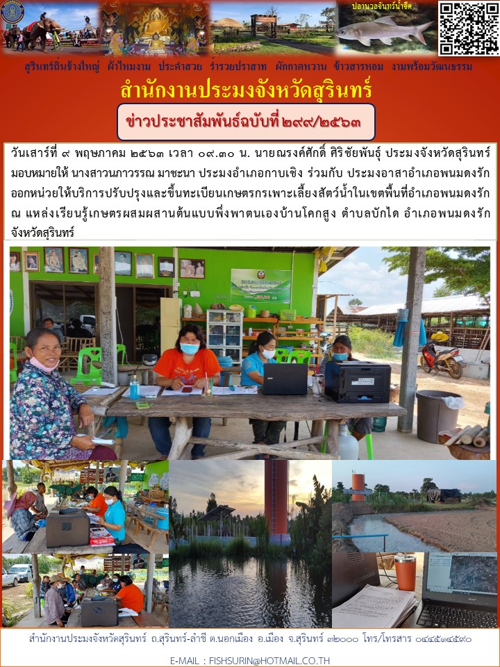 ข่าวประชาสัมพันธ์ 299/2563