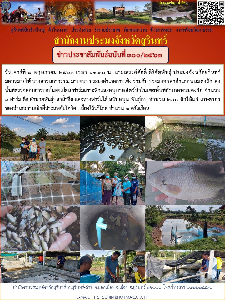ข่าวประชาสัมพันธ์ 300/2563