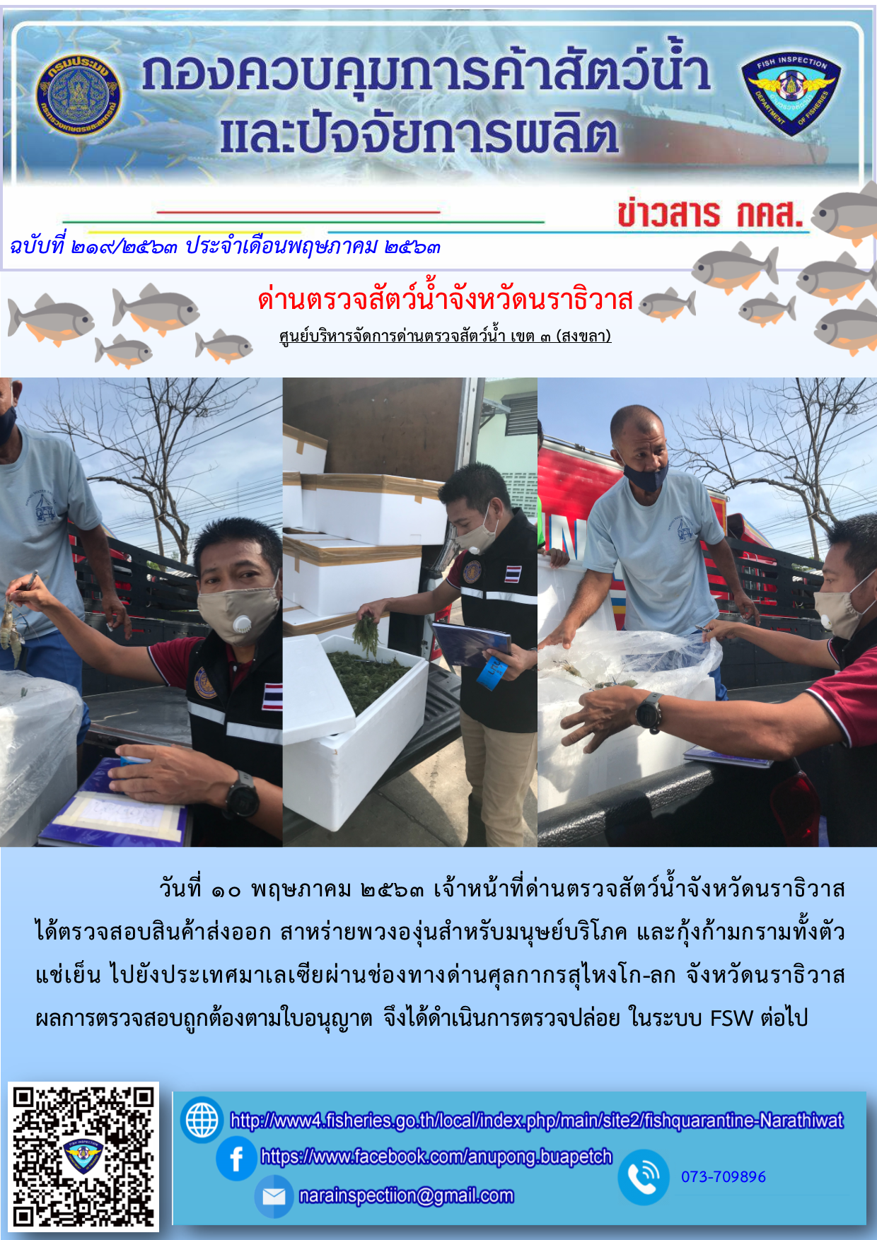ประชาสัมพันธ์ประจำวันที่ 10 พฤษภาคม 2563..คลิก