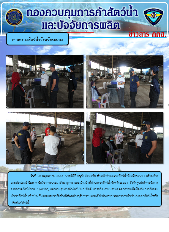 ออกตรวจเพื่อป้องกันการลักลอบนำเข้าสัตว์น้ำ..คลิก