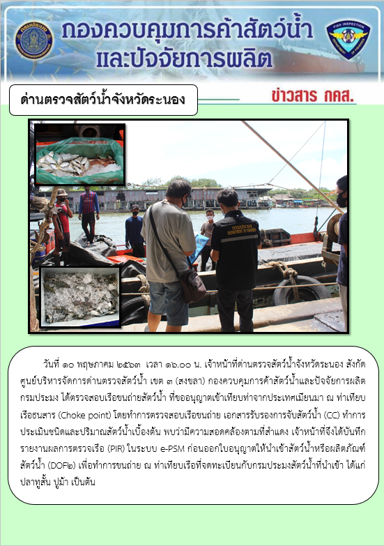ตรวจสอบเรือและสินค้านำเข้าจากประเทศ MYANMAR..คลิก
