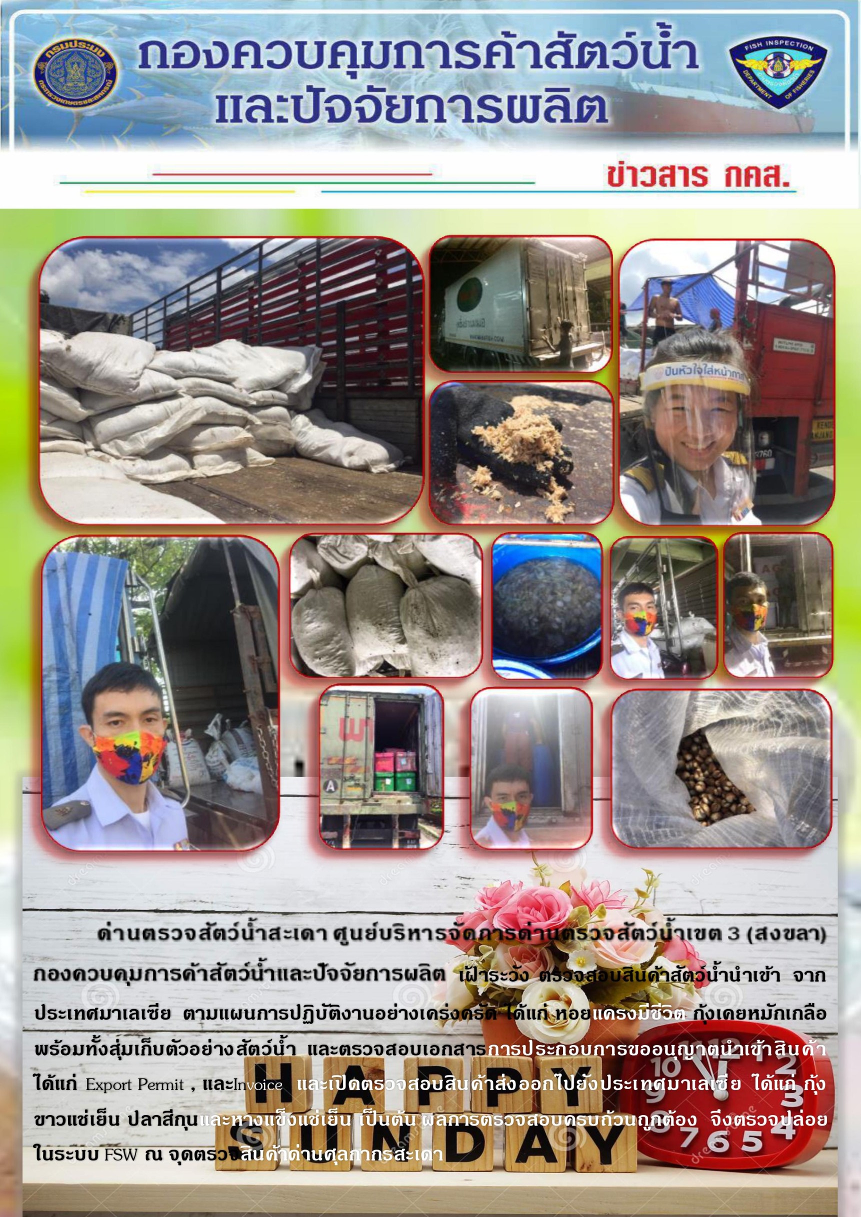 ข่าวสาร กคส. ประจำวันอาทิตย์ที่ 10 พฤษภาคม 2563..คลิก