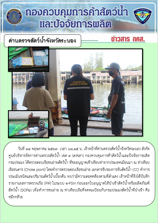 ตรวจสอบเรือและสินค้านำเข้าจากประเทศ MYANMAR..คลิก