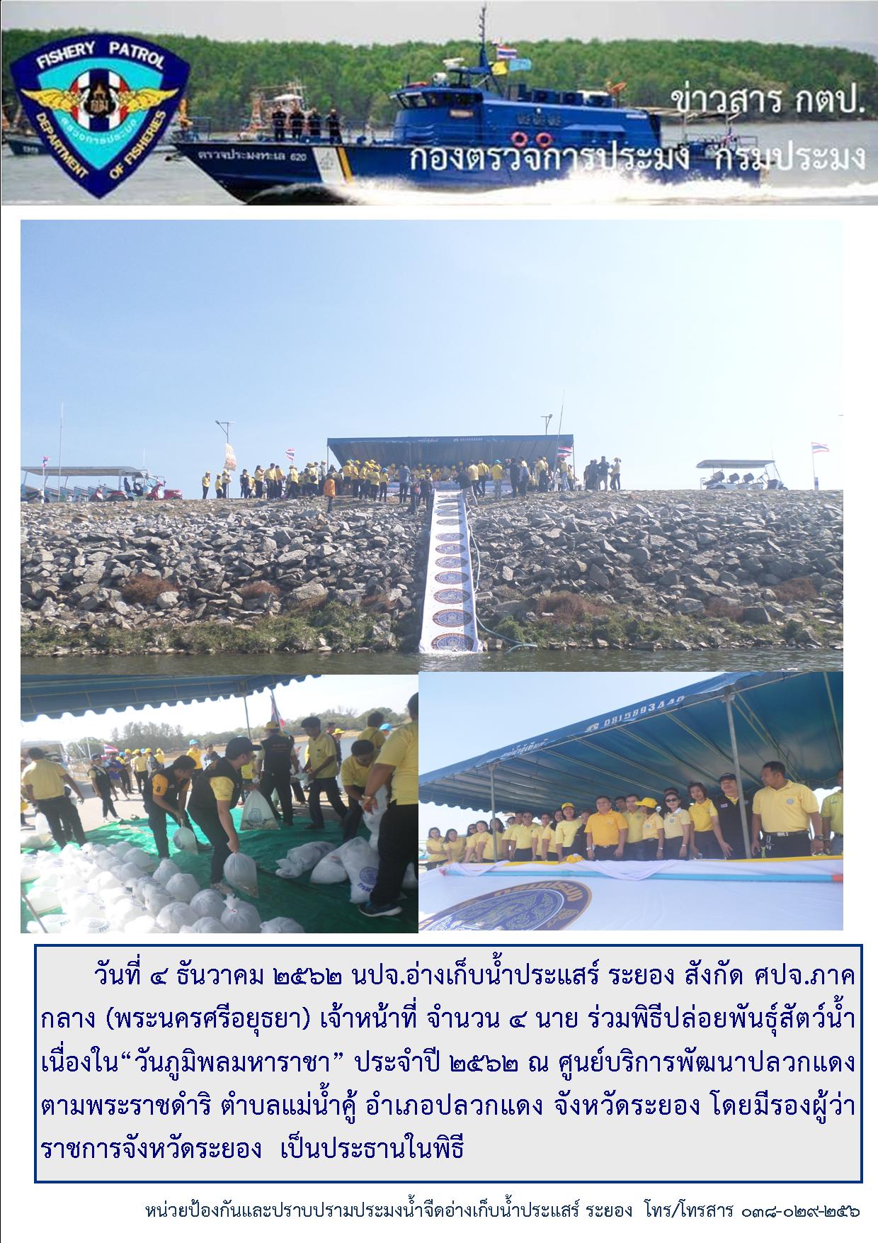 การปฏิบัติงานประจำเดือนธันวาคม 2562..คลิก
