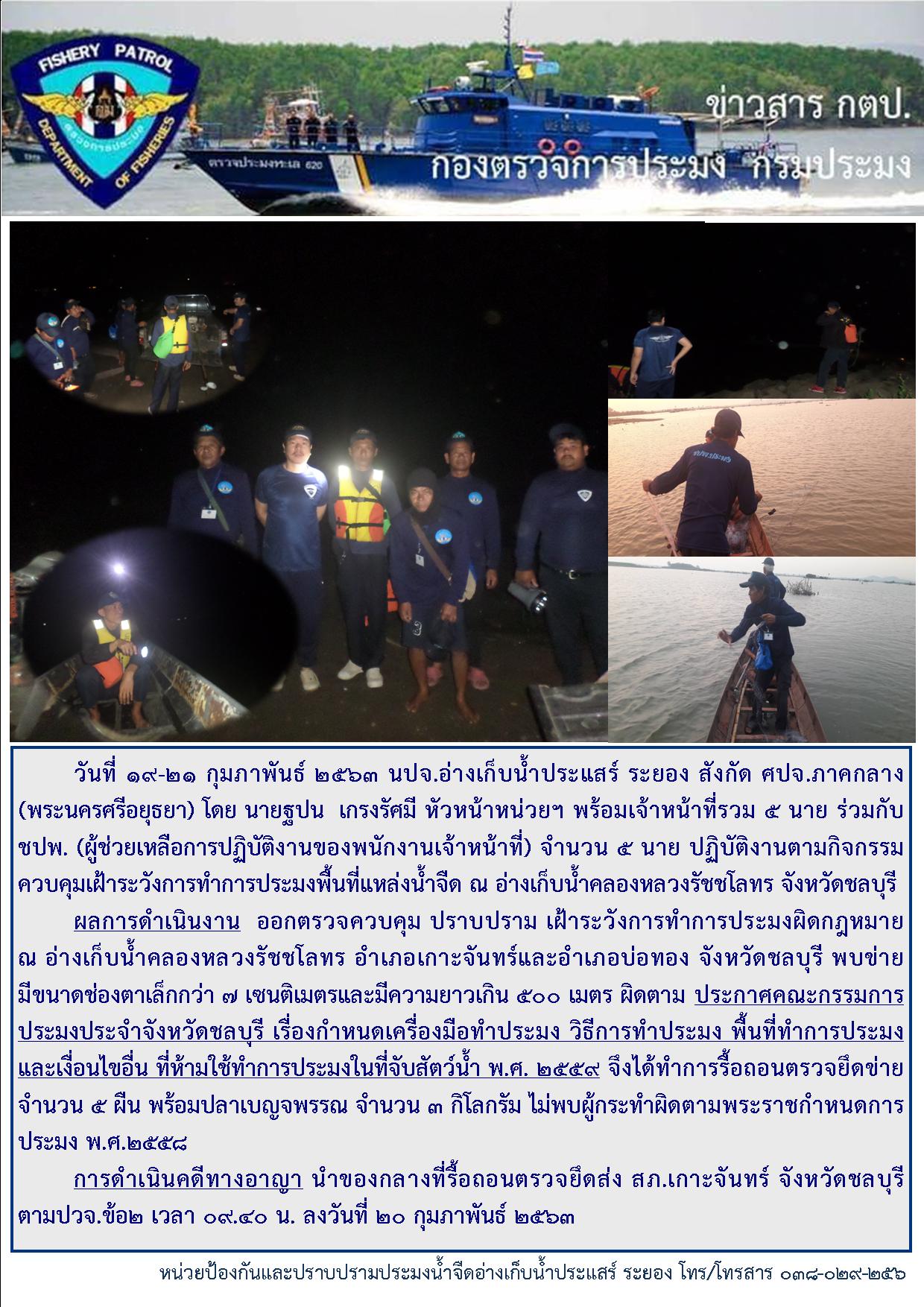 การปฏิบัติงานประจำเดือนกุมภาพันธ์ 2563..คลิก
