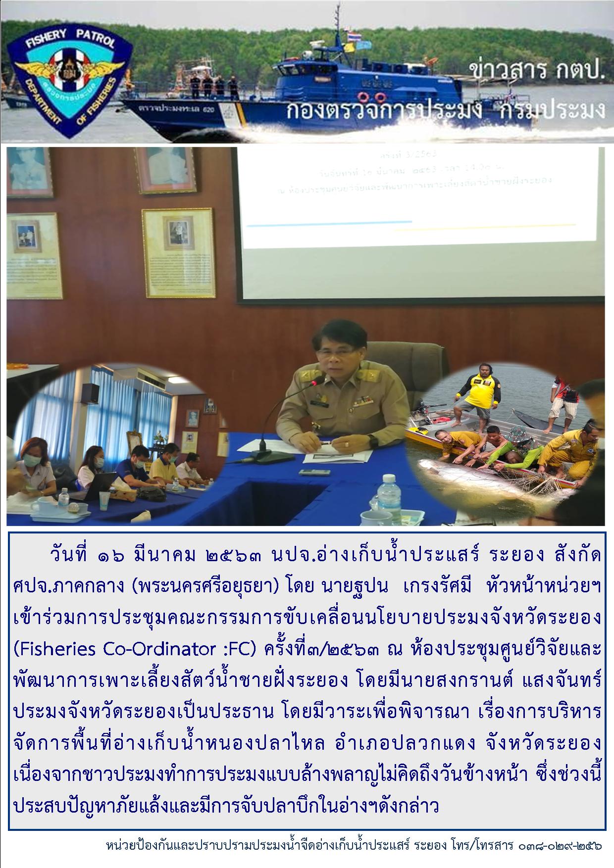 การปฏิบัติงานประจำเดือนมีนาคม 2563..คลิก