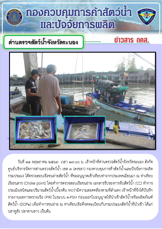 ตรวจสอบเรือและสินค้านำเข้าจากประเทศ MYANMAR..คลิก