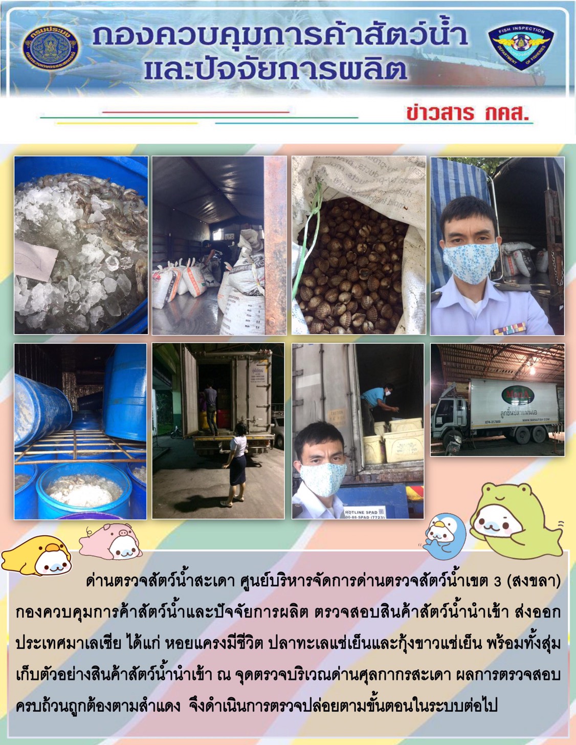 ข่าวสาร กคส. ประจำวันจันทร์ที่ 11 พฤษภาคม 2563..คลิก