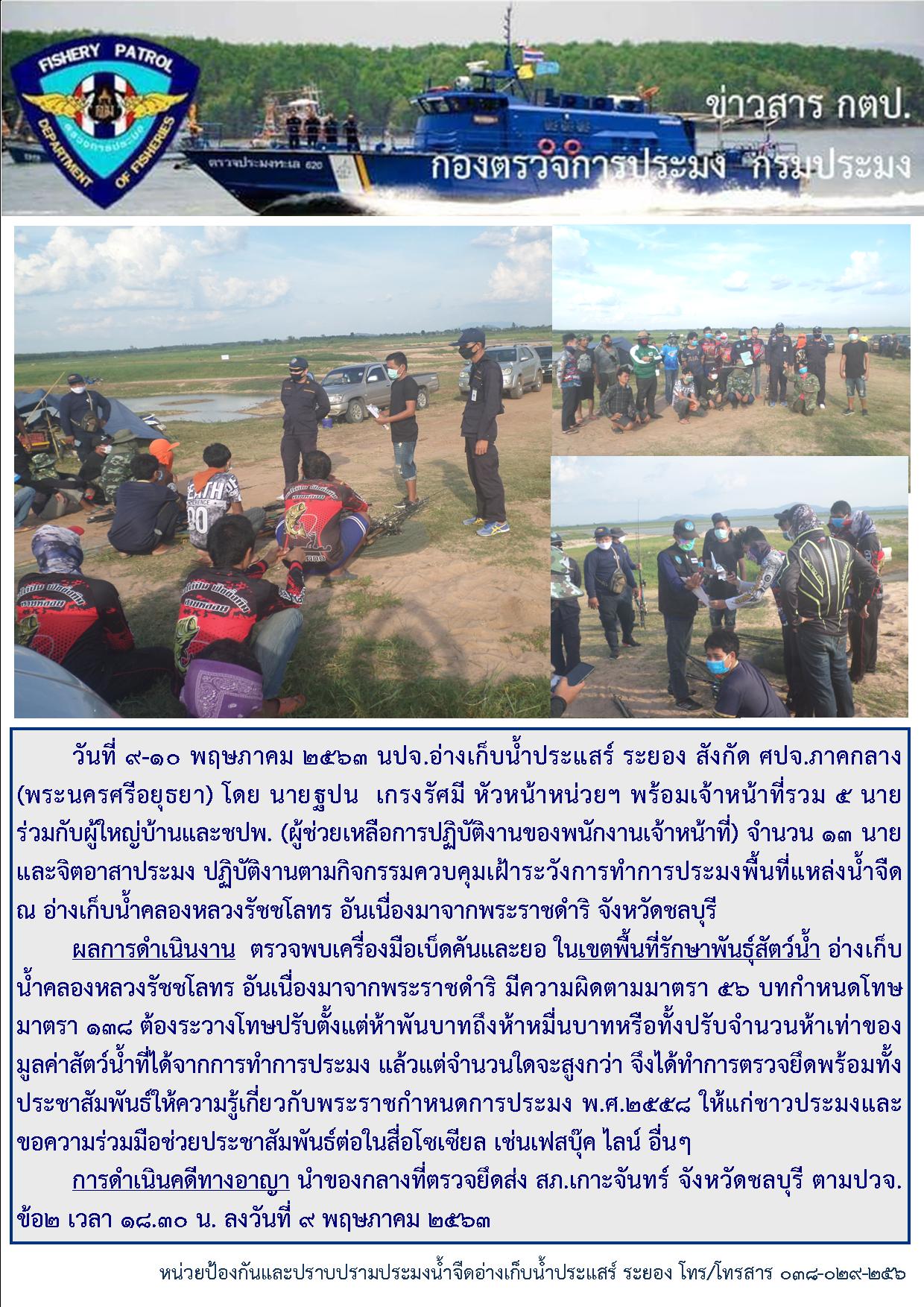 การปฏิบัติงานประจำเดือนพฤษภาคม 2563..คลิก
