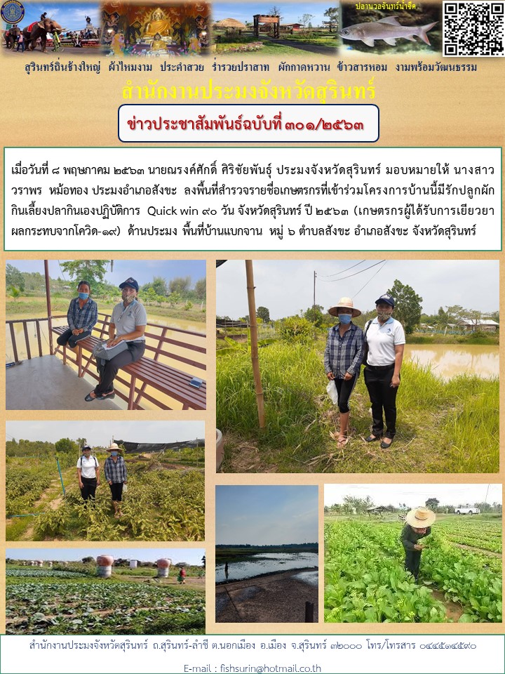ข่าวประชาสัมพันธ์ 301/2563