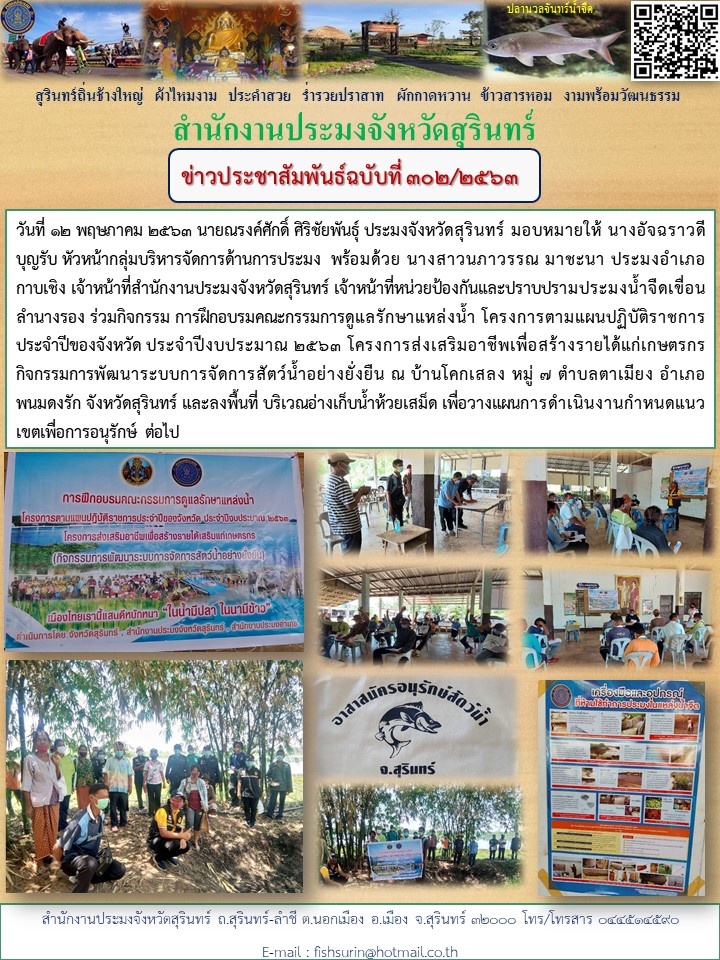 ข่าวประชาสัมพันธ์ 302/2563