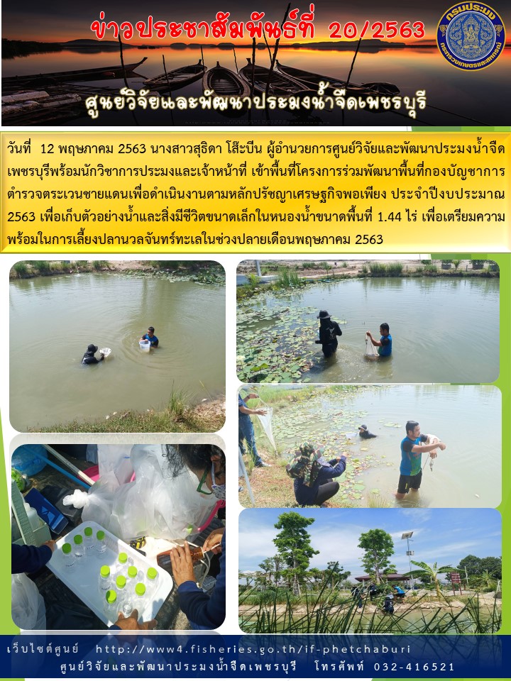 ข่าวประชาสัมพันธ์ครั้งที่ 20/2563..คลิก