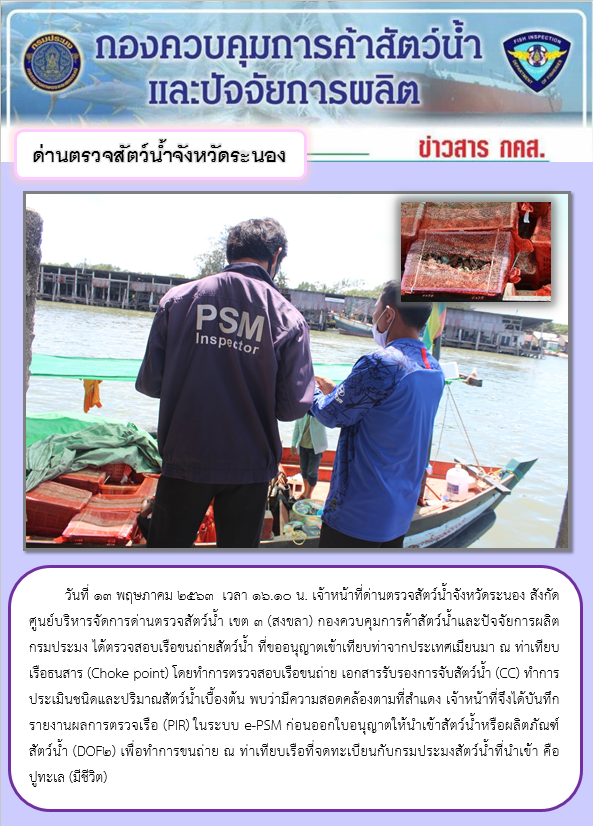 ตรวจสอบเรือและสินค้านำเข้าจากประเทศ MYANMAR..คลิก