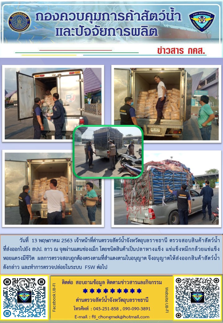ภาพข่าวสารด่านฯ ผลการปฏิบัติงาน วันที่ 13 พฤษภาคม  2563..คลิก
