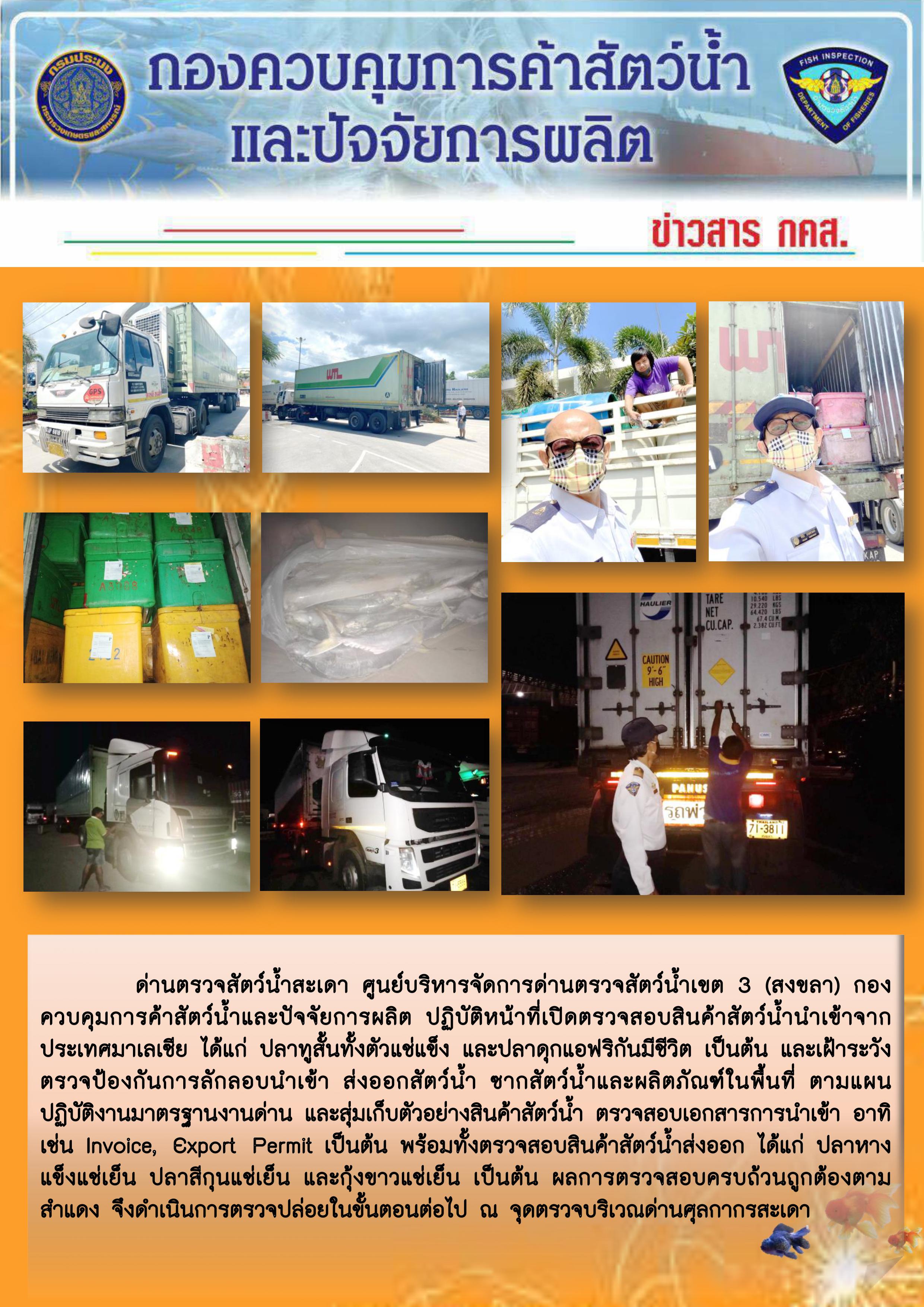 ข่าวสาร กคส. ประจำวันพฤหัสบดีที่ 14 พฤษภาคม 2563..คลิก