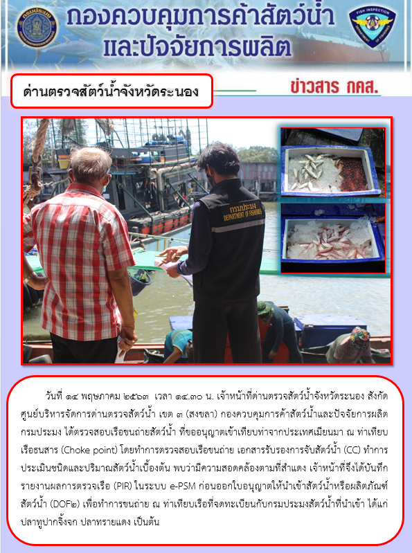 ตรวจสอบเรือและสินค้านำเข้าจากประเทศ MYANMAR..คลิก