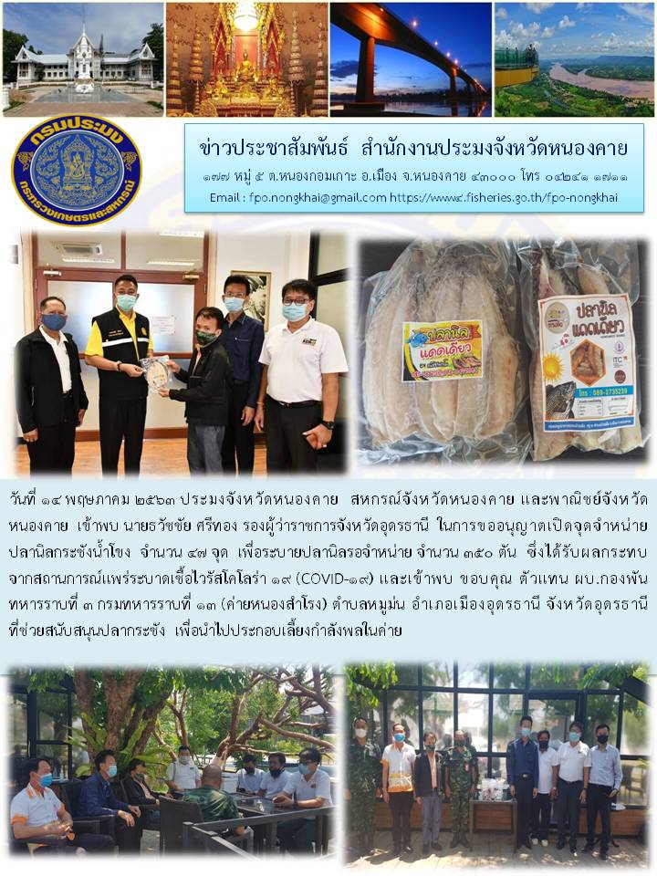 ข่าวประชาสัมพันธ์ ฉบับที่ 44/2563..คลิก