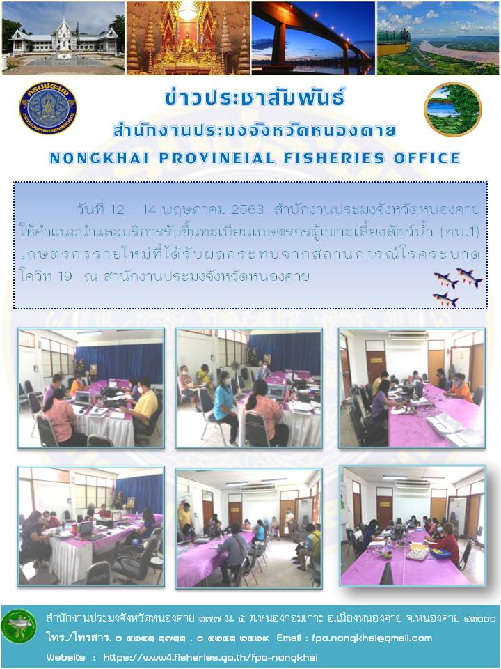 ข่าวประชาสัมพันธ์ ฉบับที่ 45/2563..คลิก