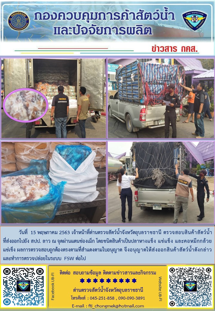 ภาพข่าวสารด่านฯ ผลการปฏิบัติงานในระหว่างวันที่ 14-16 พฤษภาคม  2563..คลิก