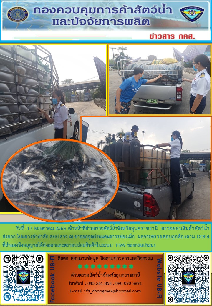 ภาพข่าวสารด่านฯ ผลการปฏิบัติงาน วันที่ 17 พฤษภาคม  2563..คลิก