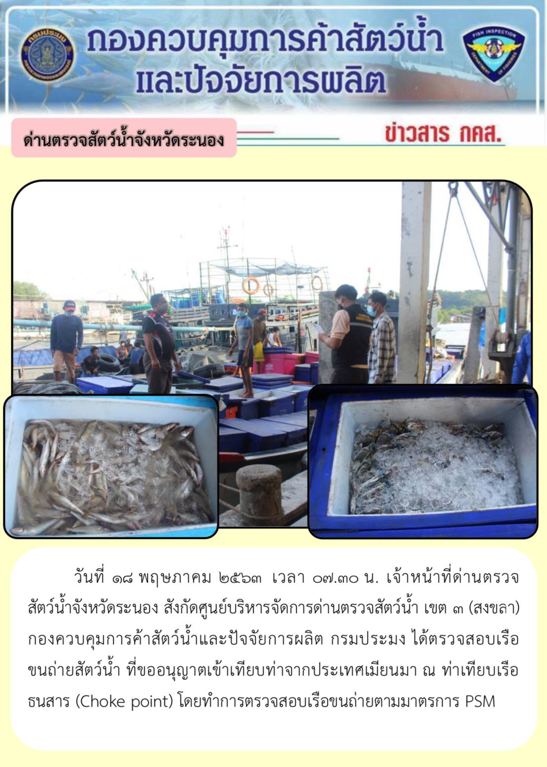 ตรวจสอบเรือและสินค้านำเข้าจากประเทศ MYANMAR..คลิก