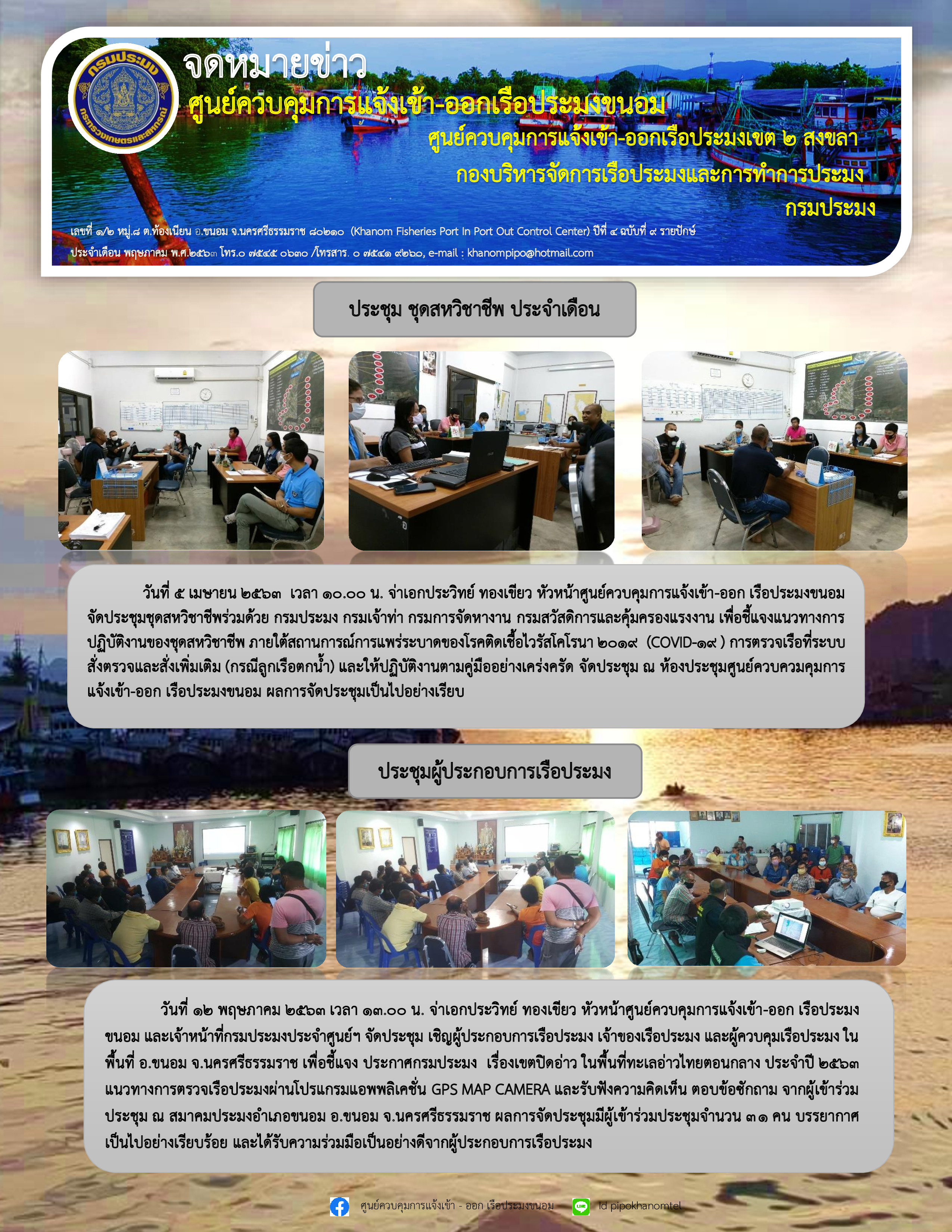 จดหมายข่าว 1-15 พฤษภาคม 2563