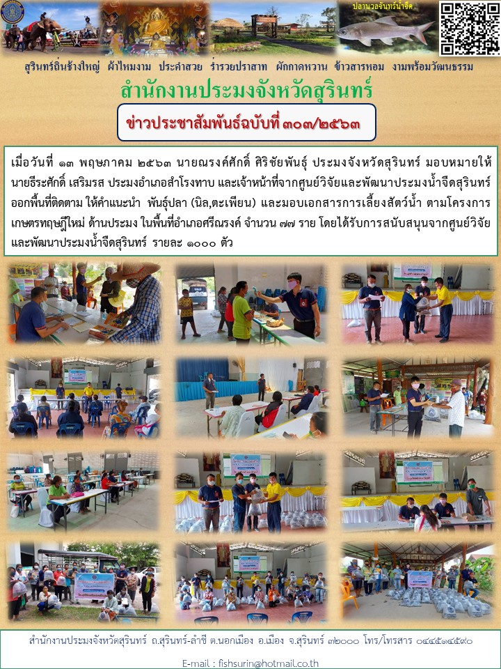 ข่าวประชาสัมพันธ์ 303/2563..คลิก