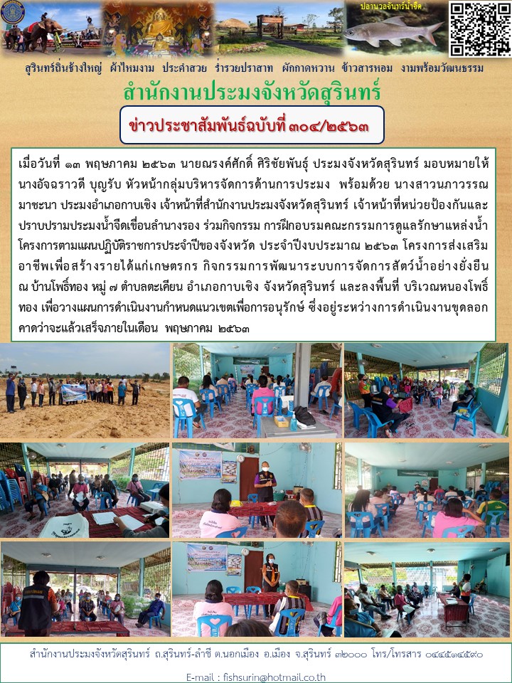 ข่าวประชาสัมพันธ์ 304/2563..คลิก