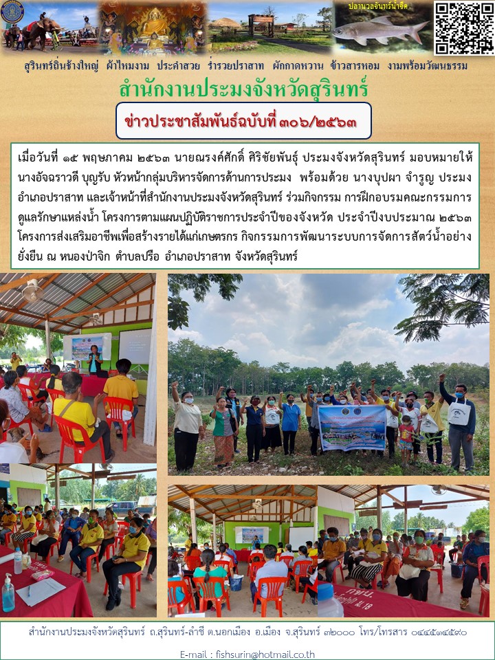 ข่าวประชาสัมพันธ์ 306/2563..คลิก