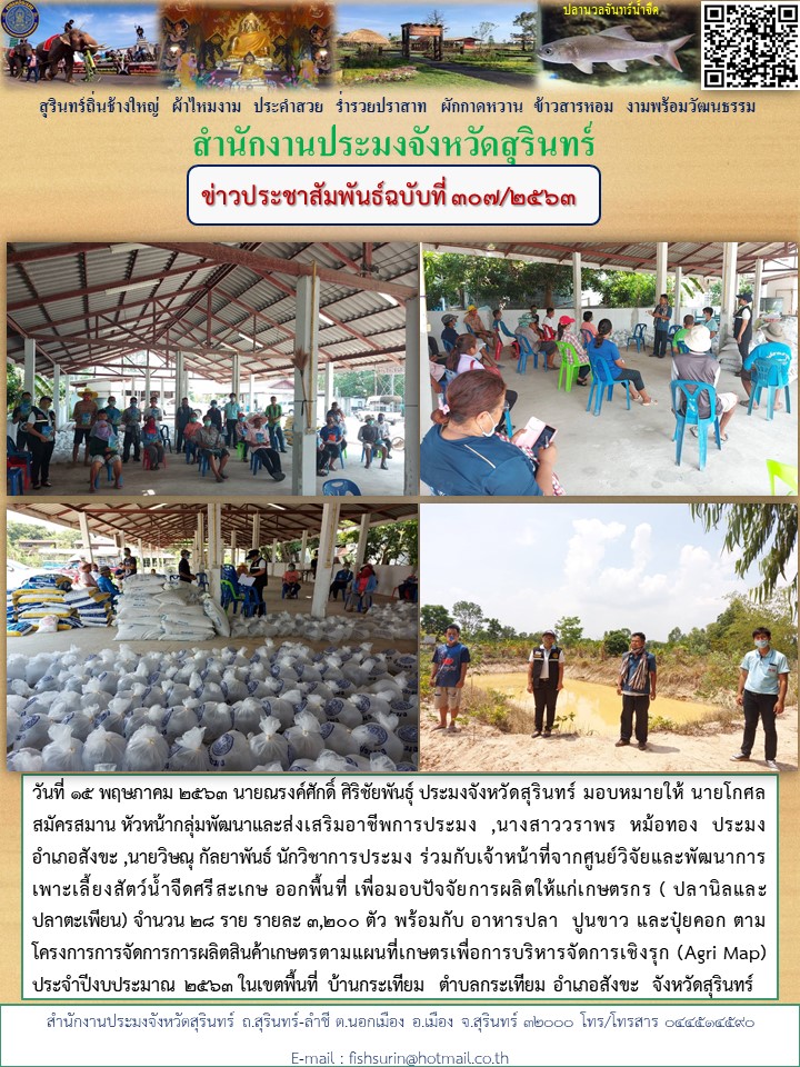 ข่าวประชาสัมพันธ์ 307/2563..คลิก