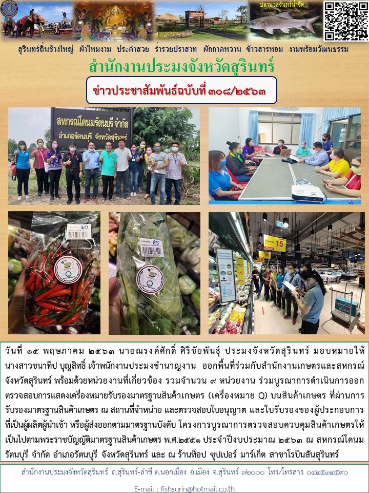 ข่าวประชาสัมพันธ์ 308/2563