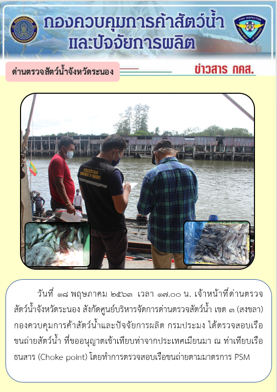 ตรวจสอบเรือและสินค้านำเข้าจากประเทศ MYANMAR..คลิก