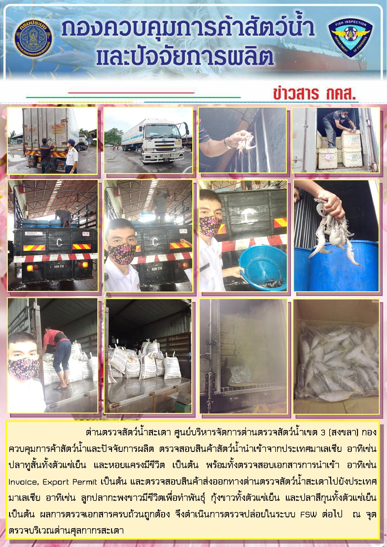ข่าวสาร กคส. ประจำวันจันทร์ที่ 18 พฤษภาคม 2563..คลิก
