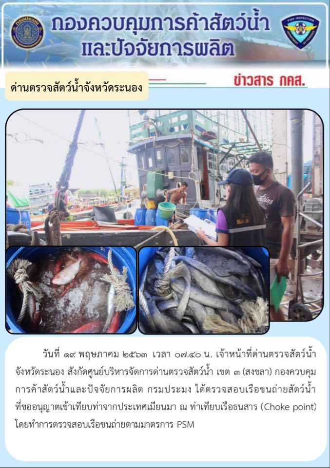 ตรวจสอบเรือและสินค้านำเข้าจากประเทศ MYANMAR..คลิก