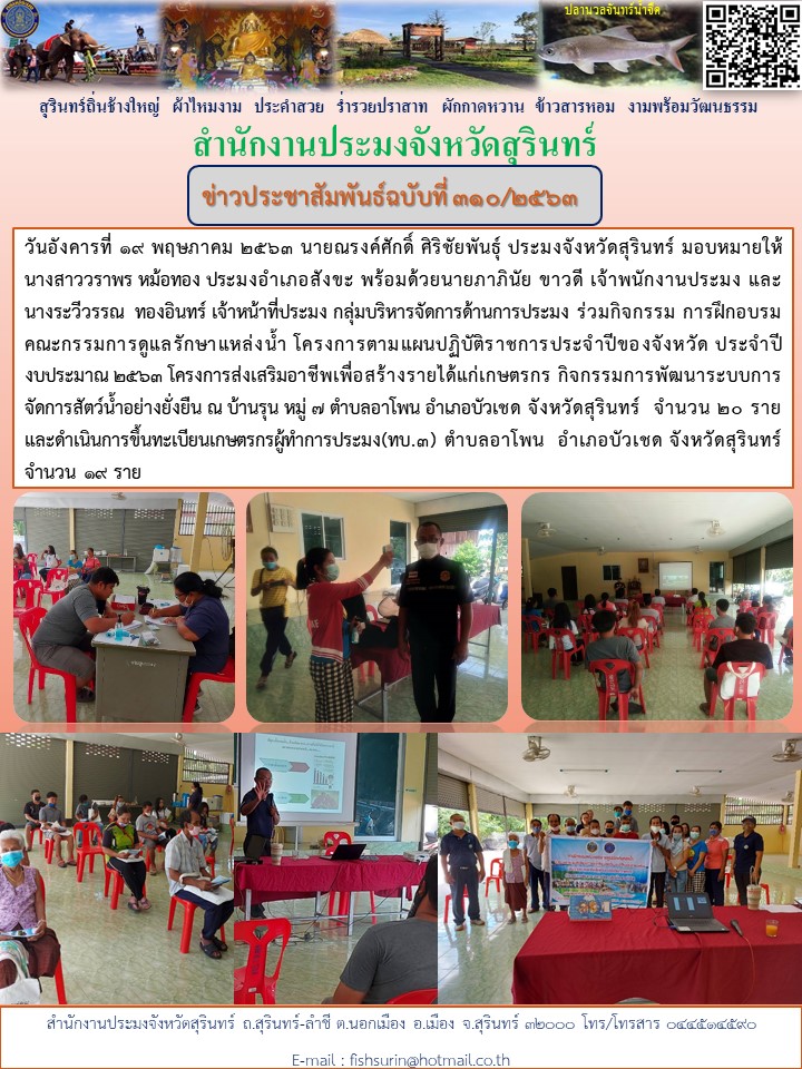ข่าวประชาสัมพันธ์ 310/2563