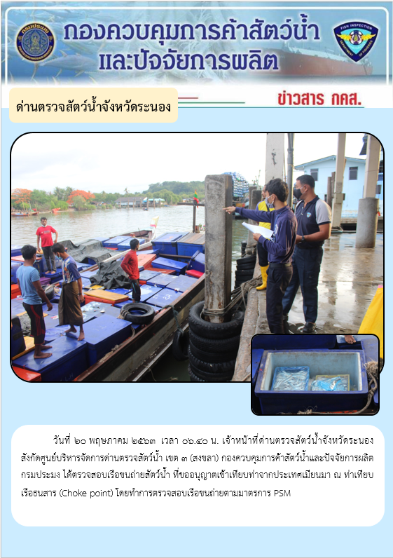ตรวจสอบเรือและสินค้านำเข้าจากประเทศ MYANMAR..คลิก