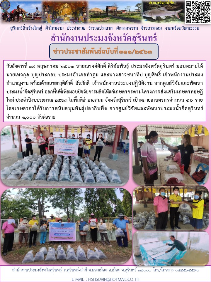 ข่าวประชาสัมพันธ์ 311/2563
