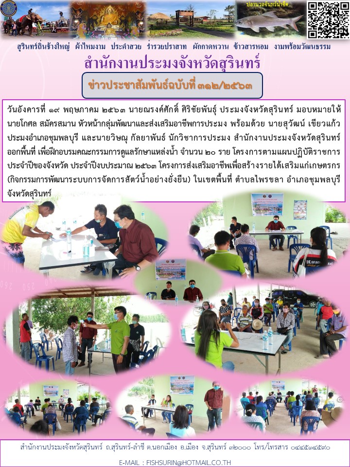 ข่าวประชาสัมพันธ์ 312/2563..คลิก