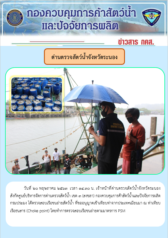 ตรวจสอบเรือและสินค้านำเข้าจากประเทศ MYANMAR..คลิก