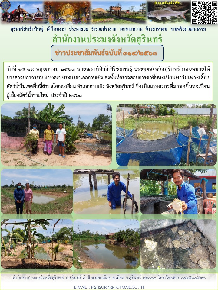ข่าวประชาสัมพันธ์ 314/2563..คลิก