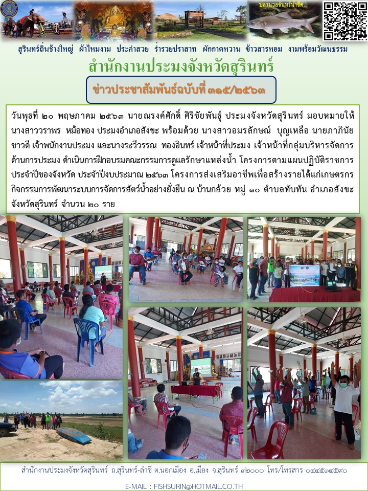 ข่าวประชาสัมพันธ์ 315/2563..คลิก