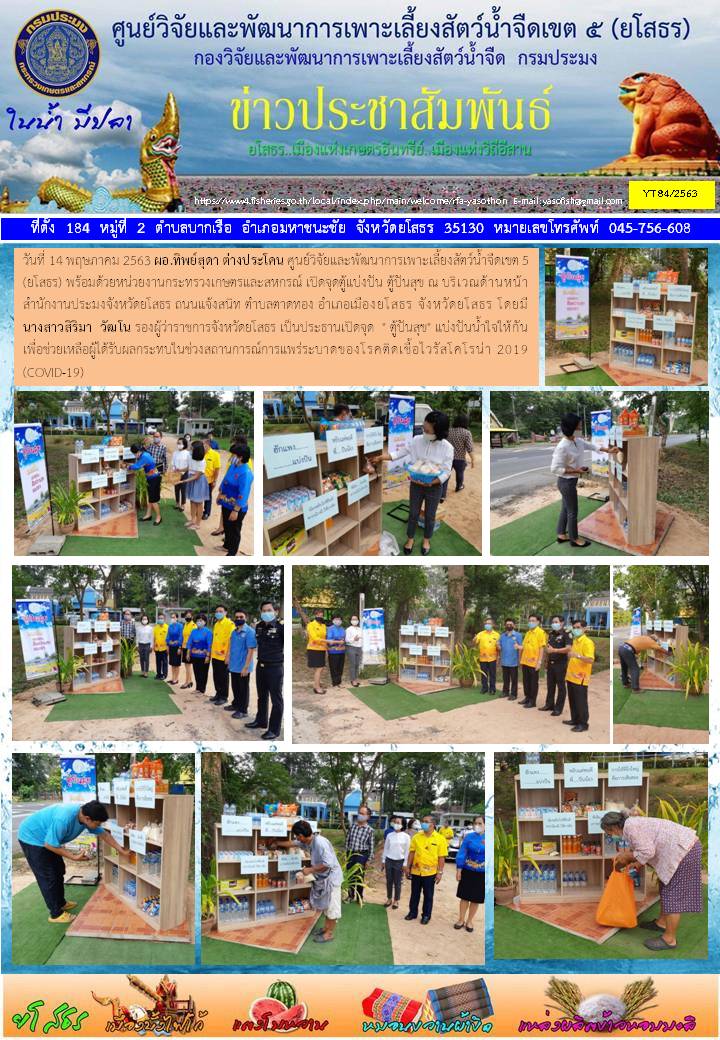 ข่าวประชาสัมพันธ์เดือนพฤษภาคม ฉบับที่ 84/2563..คลิก